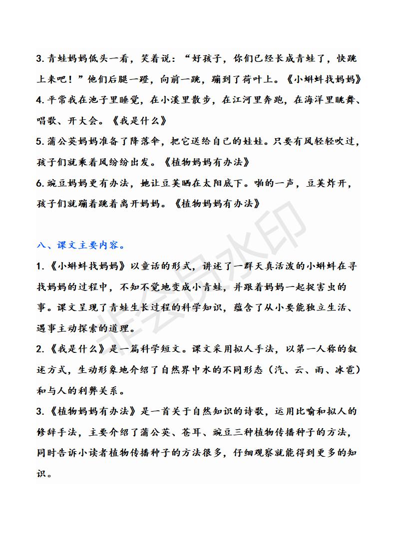 二年级语文期末复习资料,二年级上册语文期末复习汇总