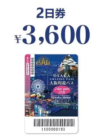 大阪一日周游卡攻略,大阪周游卡一日攻略