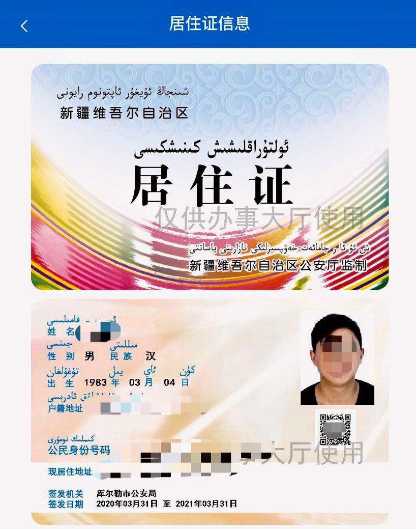 新疆申请电子居住证怎么申请,北京电子居住证该如何申请