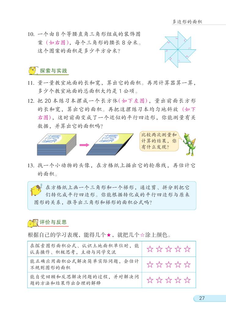 苏教版数学五年级上册知识点整理,五年级数学苏教版暑假班预习课堂