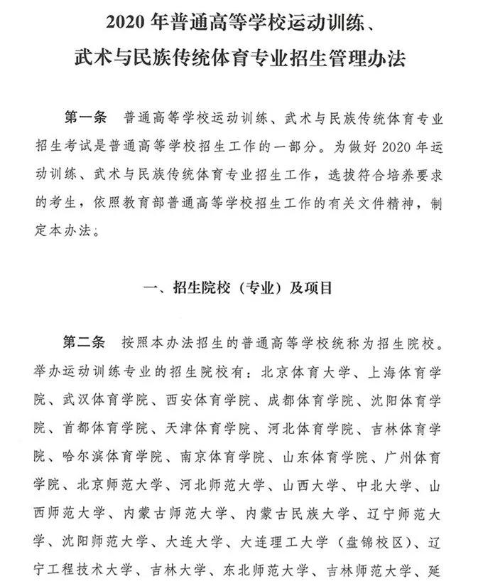 2022年体育单招夏季项目注册,2023年体育单招体教联盟注册时间