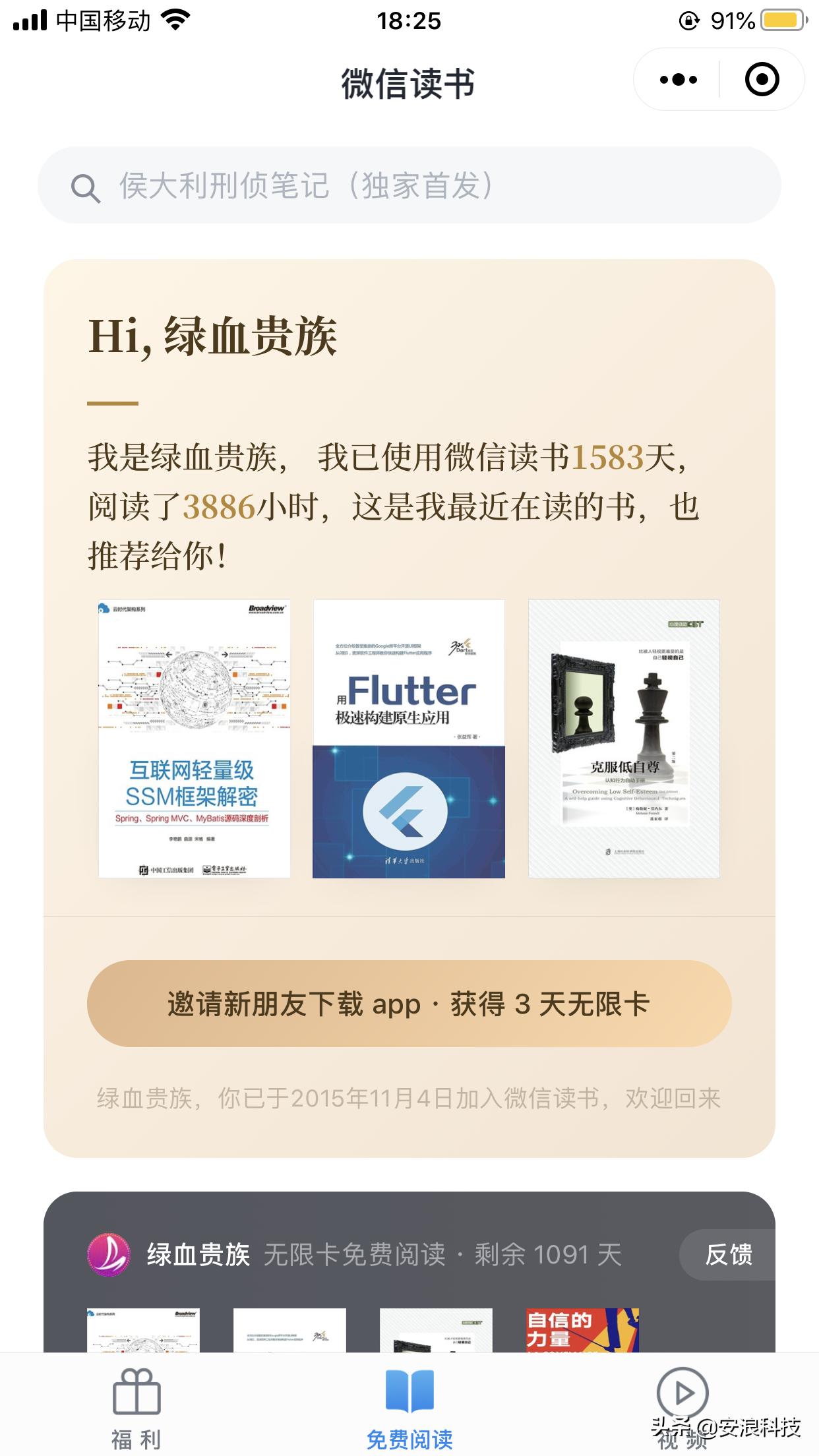 微信读书免费攻略,微信读书付费卡书单