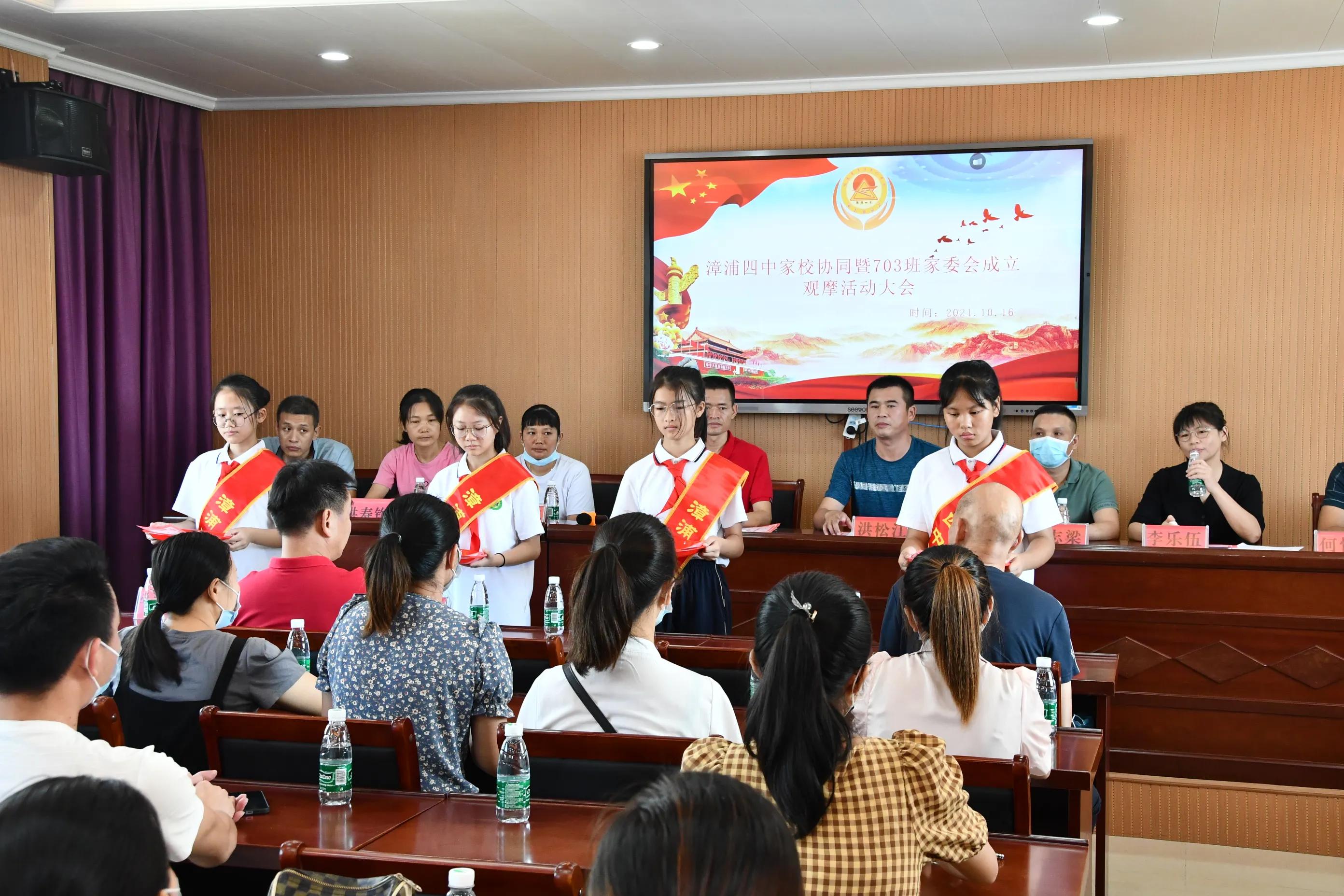 家校社协同育人中的家委会建设,四年级家校共育共促成长家长会