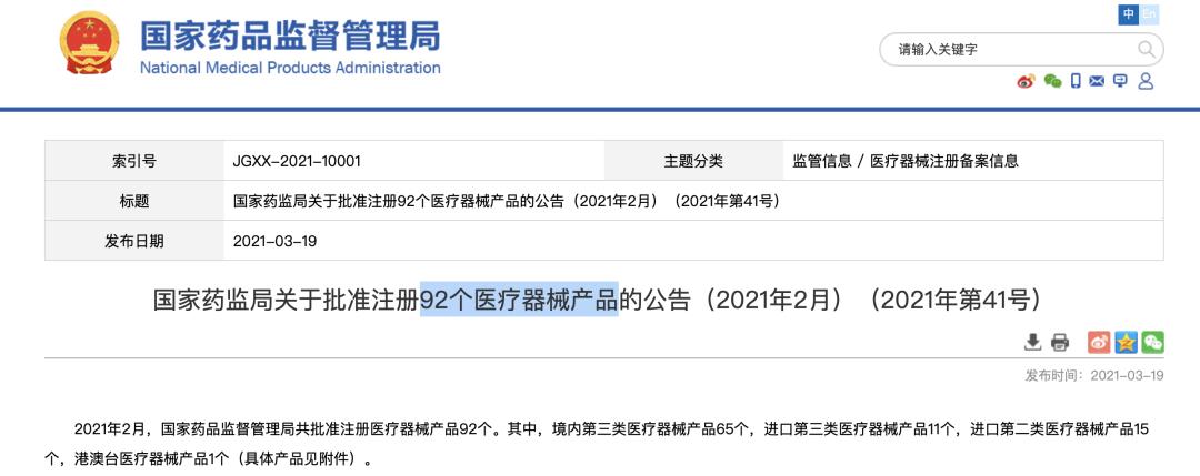 国家药监局批准330个医疗器械：美敦力、乐普、罗氏...