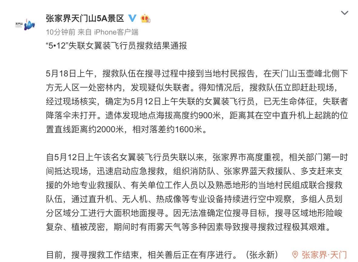 翼装飞行女大学生不幸身亡原因,翼装飞行女大学生已遇难