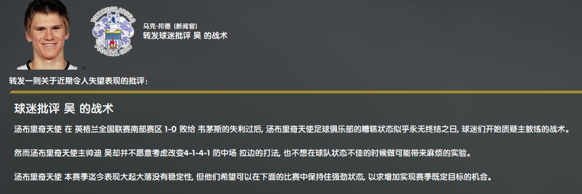 《FM2020》连载(十五):六轮不胜权力架空参加培训卧薪尝胆