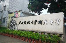 南宁10大贵族小学学费,南宁民大高中学费