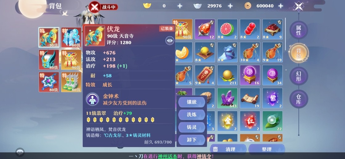 梦幻新诛仙各职业特技选择,梦幻新诛仙各个部位特技大全