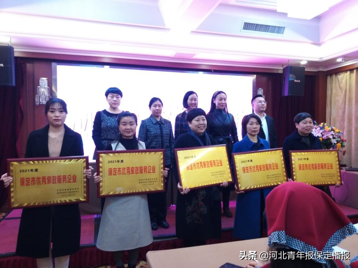 保定优秀家政服务企业、“直隶福嫂”评选结果出炉，快看有谁