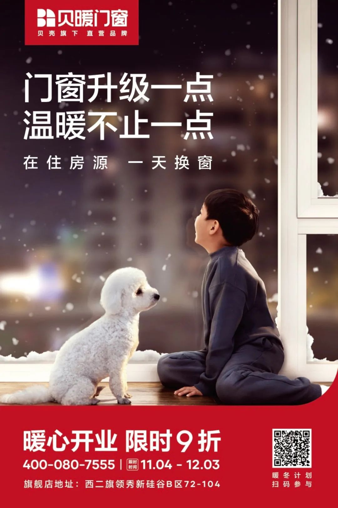 贝壳门店展示,贝壳第一届运营会