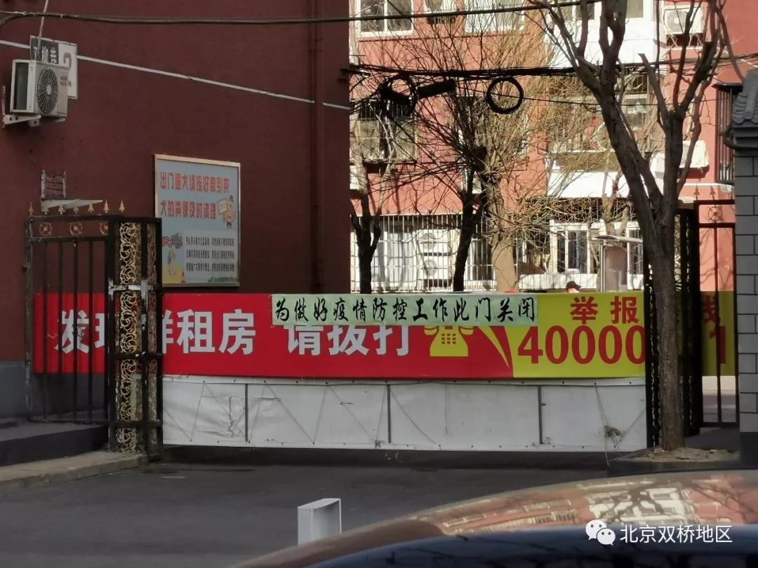 北京远洋一方小区返京登记康惠园设消毒毯回收桶