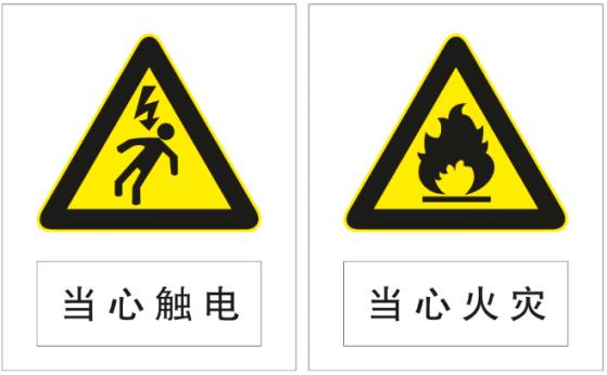 安全标志标准和使用方法,安全标志的使用范围及条件