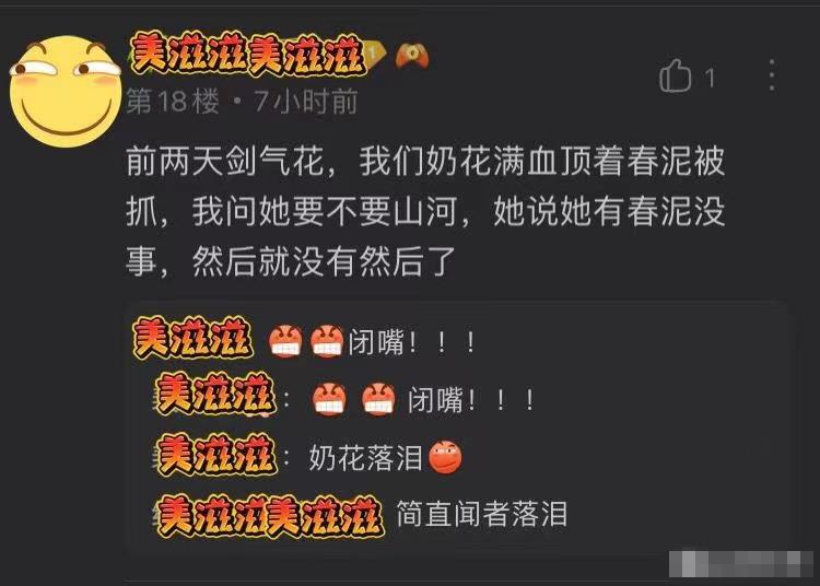 顶着春泥又如何？还不是被抓成“提分姬”，奶花只是想读个条而已