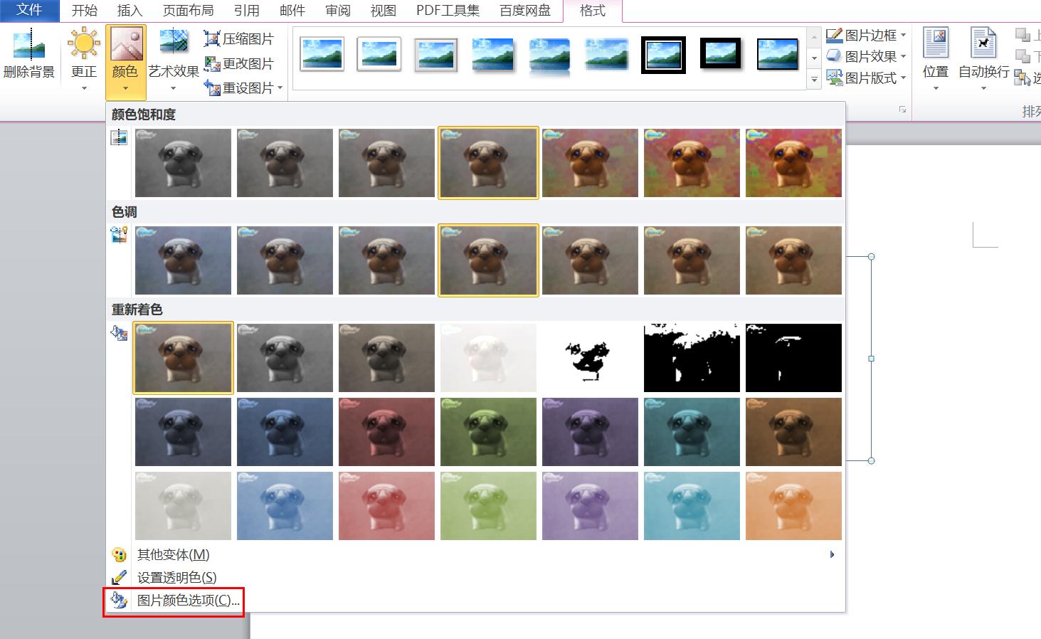 word里如何更换照片背景色,word背景色怎么去掉