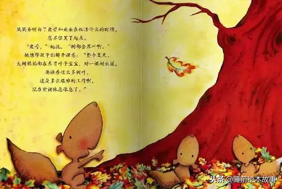 绘本故事风中的落叶,绘本小故事睡前简短