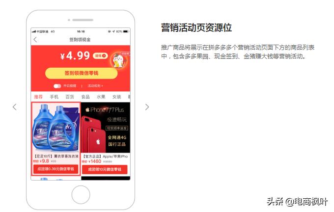了解拼多多商家后台,了解搜索直通车推广