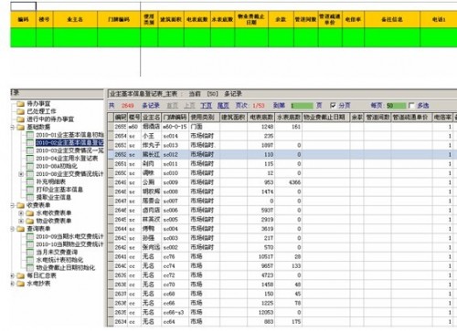 物业领航收费管理系统,勤哲excel服务器插件加载失败