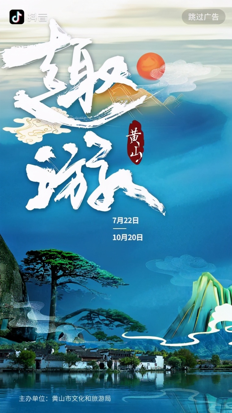 安徽文旅黄山,文旅新玩法