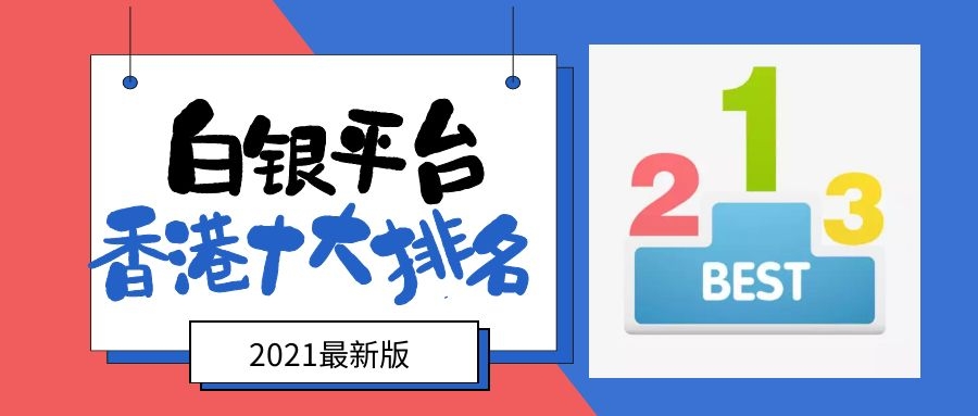 香港10大贵金属正规平台排名,香港外汇平台正规排行榜