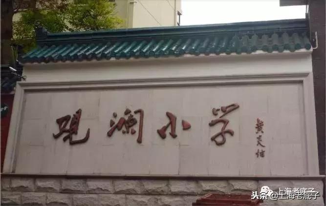 「川沙县篇」回望上世纪八九十年代的上海学校，有侬的母校伐？