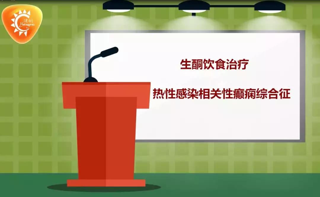 癫痫及癫痫综合征,儿童癫痫与癫痫综合征的治疗