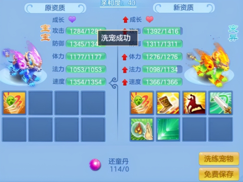 《神武4》手游之乐在囧途：6技能的红心宠物竟然不推荐培养？