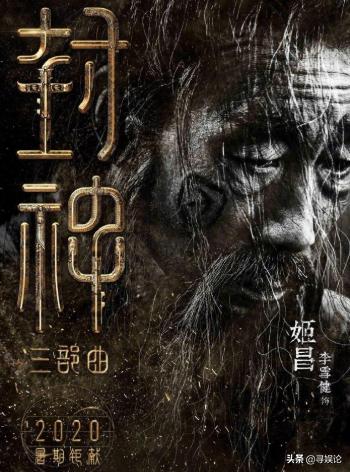 封神第一部的姜子牙是黄渤演的吗,封神黄渤演姜子牙什么时候上映的