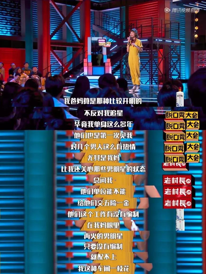 世界上最酷的女人，是说脱口秀的