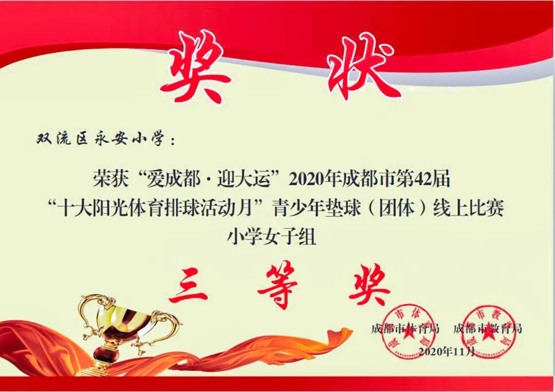 双流永安小学视频,双流永安小学