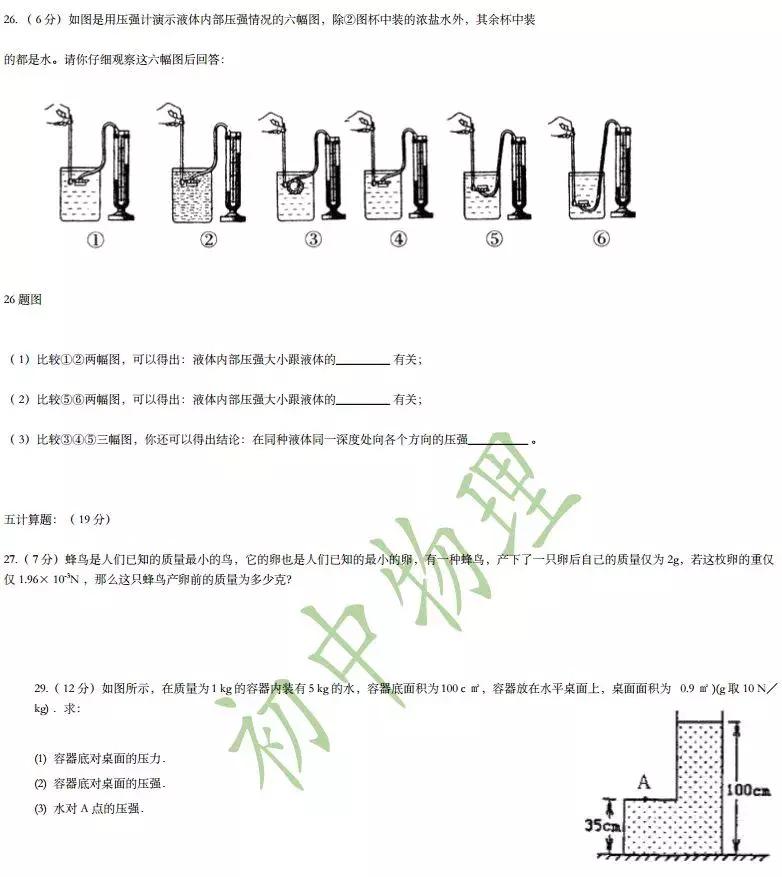 八年级物理上册期中考试,八上物理期中考试知识点