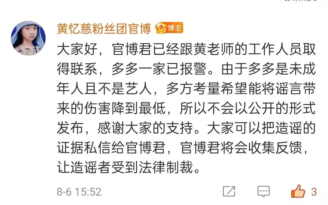 黄多多疑遭同学爆料,黄多多被造谣事件
