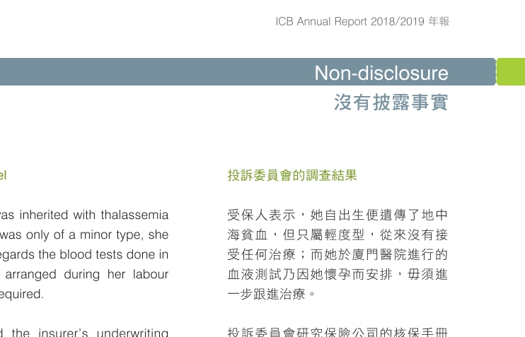 香港保险拒赔纠纷案例,购买香港保险的案例分享