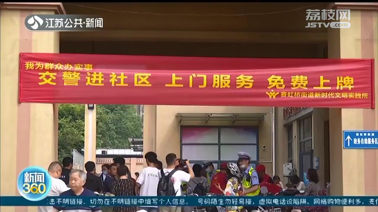 南京电动车上牌网上申请,南京电动自行车上牌点申办