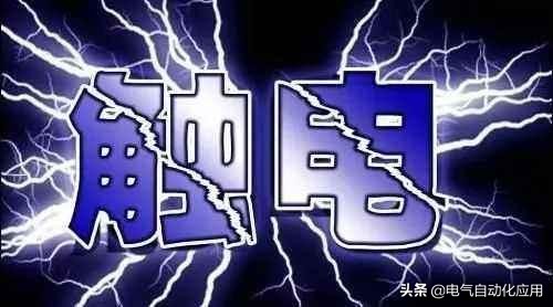 触电被吸住,触电人被吸住的原因