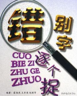 上课老是有错别字怎么办,老师读了错别字应该纠正吗