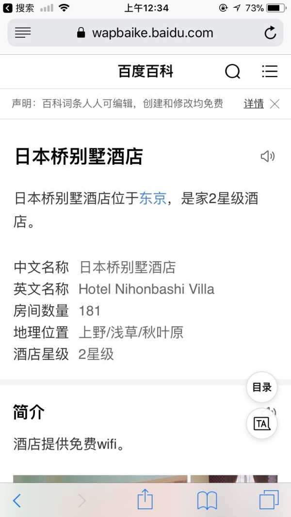 日本东京单人自由行攻略,如何计划日本旅游