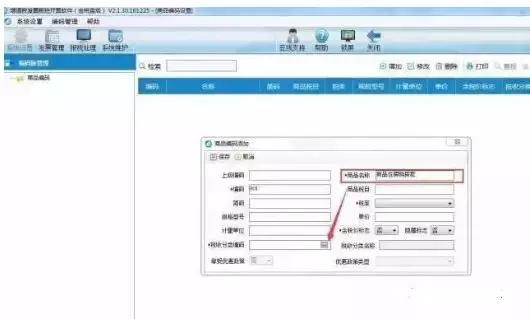开增值税发票提示商品编码不存在,商品编码对发票的影响