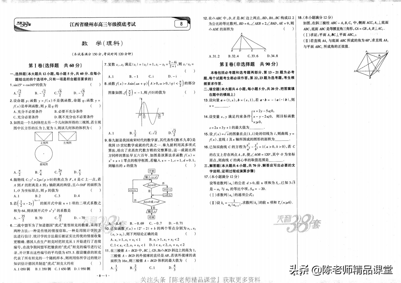 天利38套数学新高考,天利38套全国中考精选试题数学