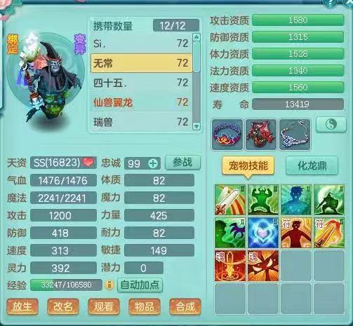 《神武4》电脑版:69少主宝宝携带选择,野生高神凤凰是点睛之笔