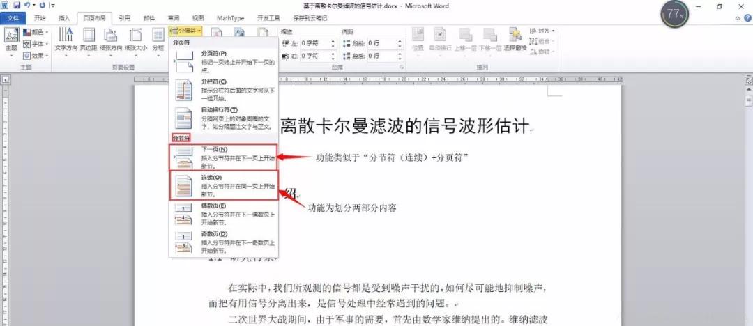 word毕业论文格式要求,毕业论文word格式设置