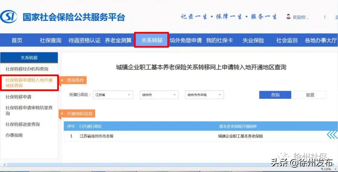 大连社保跨省异地转移手续和流程,广东省社保跨省转移办理流程