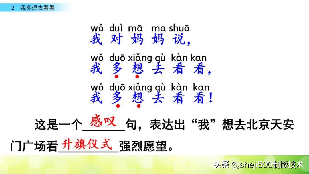 一年级下册第2课我多想去看看,一年级下册语文多想去看看预习