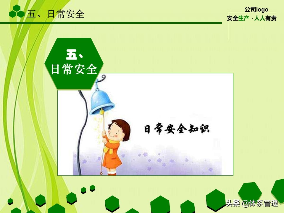 安全生产教育培训教材,秋季安全生产专题教育培训