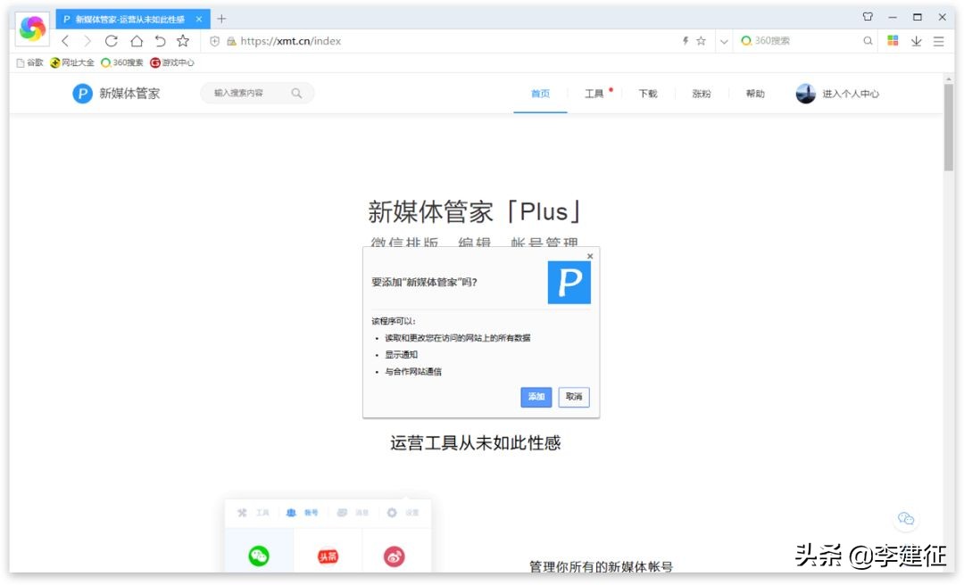 新媒体管家手机版,新媒体管家app
