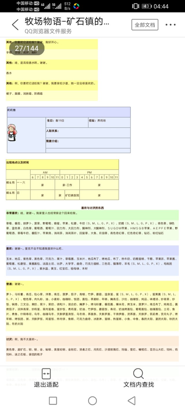 牧场物语矿石镇的伙伴们爱情事件,gba牧场物语矿石镇的伙伴们攻略