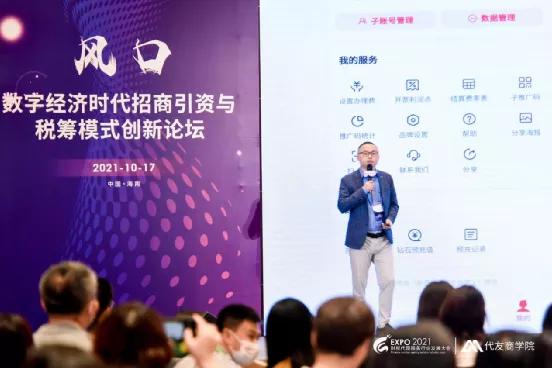 「代友合作伙伴」2021财博会·金财税大师：财税互联，共赢未来