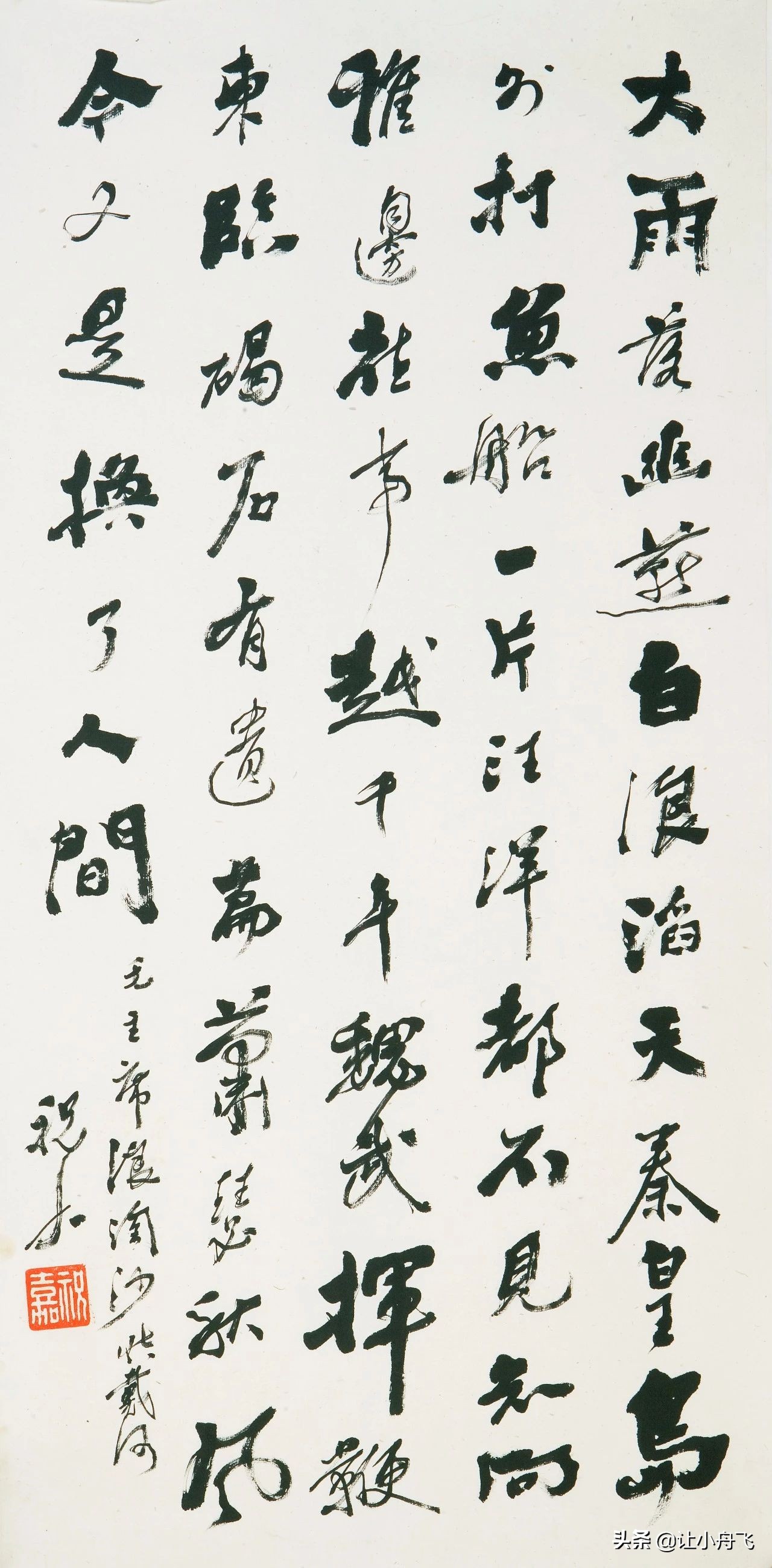 林散之誉之为“当代真正的书家”——祝嘉