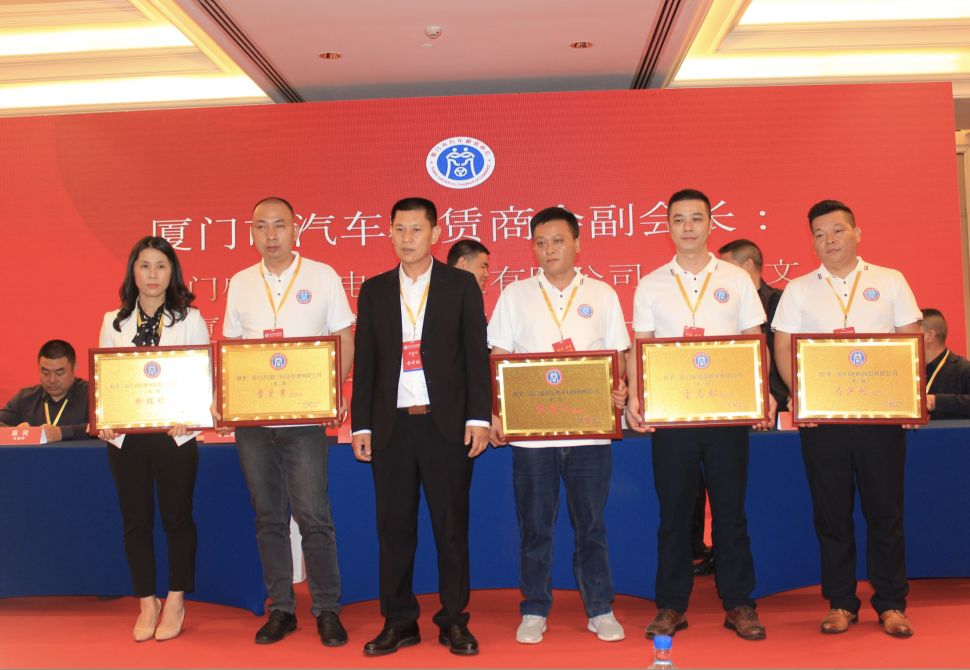 厦门市汽车租赁商会第二届会员大会举行李建*党**连任会长