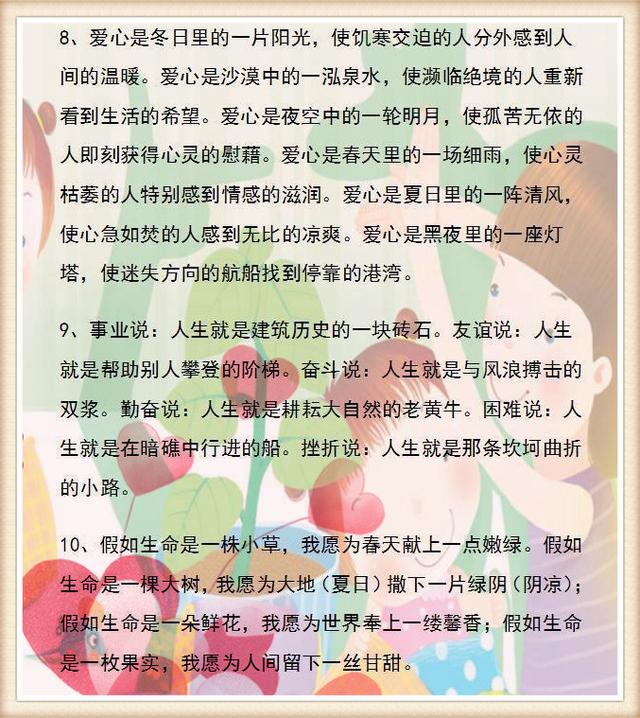 语文万能排比句摘抄大全简短,语文特级老师46个排比句
