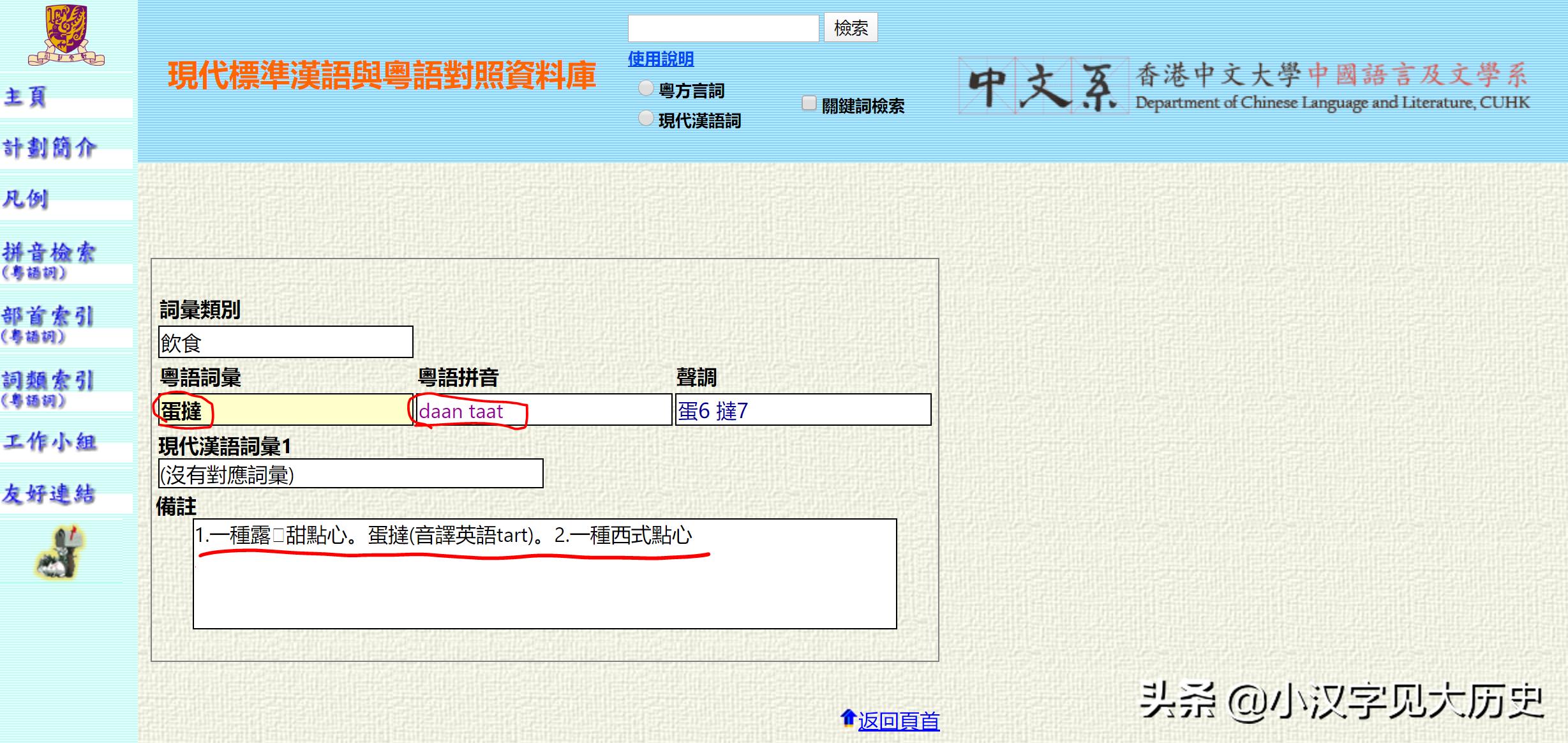 咬文嚼字：「蛋挞」该怎么读？——与「头号英雄」节目商榷
